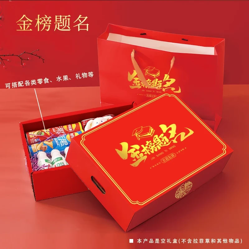 金榜题名通用水果礼盒包装盒中招高考状元儿童生日加油空盒子纸箱