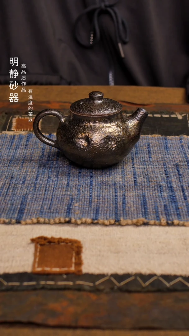明静砂器纯手作------黑金正把壶