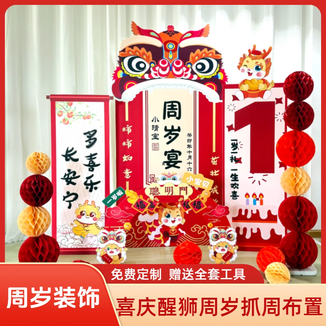 宝宝周岁生日新中式抓周礼宴背景墙布置装饰用品材料包