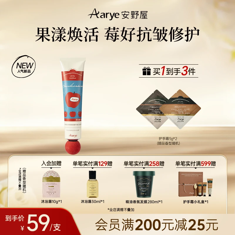 【苹果新香上市热卖】安野屋护手霜香氛Aarye滋润保湿持久留香DP