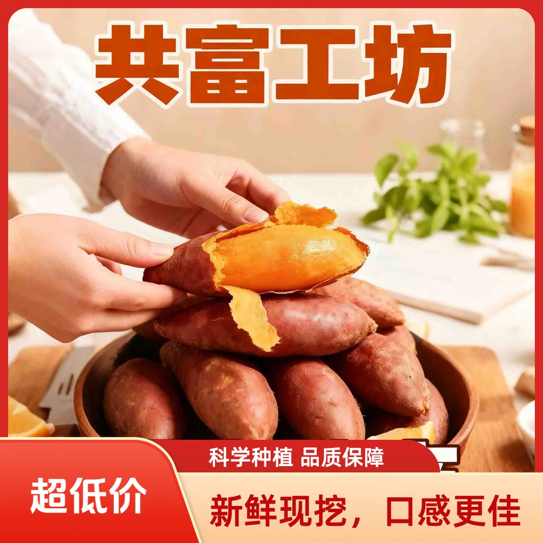 新鲜现挖超甜 安徽滁州明光303蜜薯火山灰番薯粗粮早餐宝宝辅食
