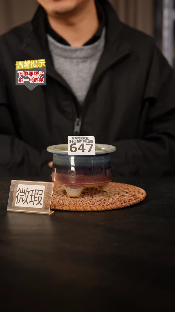 瓷片647 默认微瑕 口约7  高约7