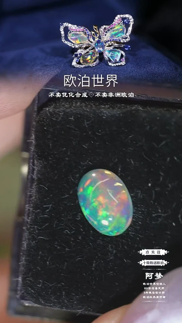 未镶嵌欧泊裸石墨西哥欧泊