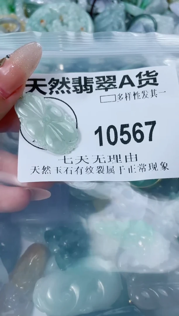 翡翠未镶嵌颈饰闪购商品10567