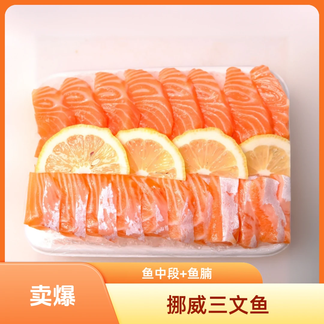 挪威进口三文鱼切片【鱼中段100g净肉+鱼腩100g净肉】新鲜刺身日料三文鱼即食优选