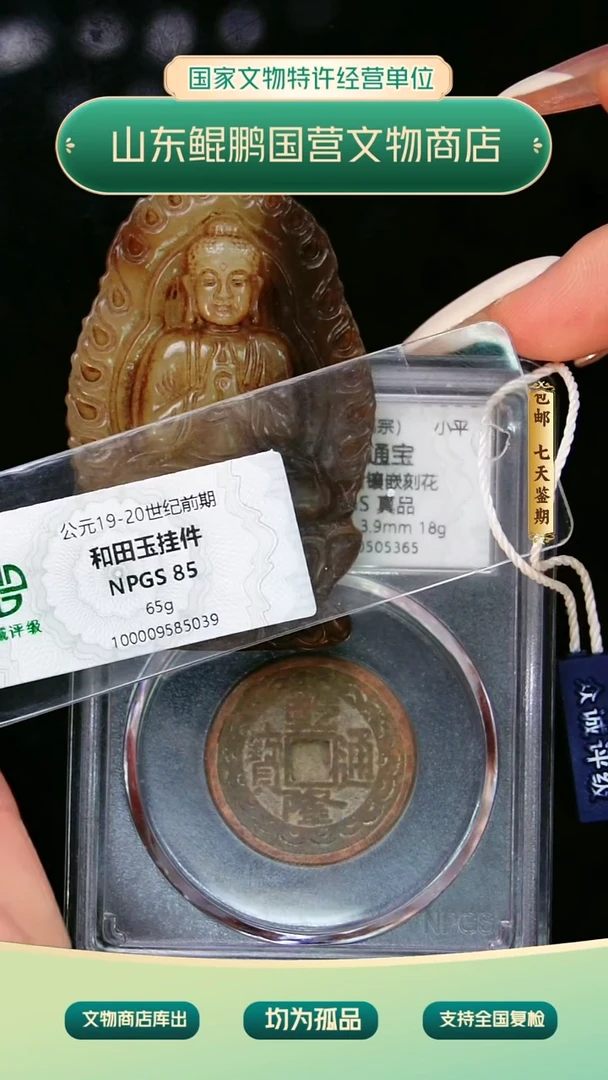 铜ZZXCCH498736山东省泰运文物商店