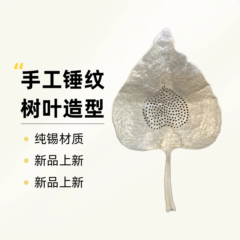 手工锤纹树叶造型纯锡茶漏功夫茶具滤茶器