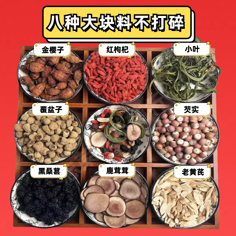 【金樱子嗷嗷小叶茶】滋补手工独立包装八味配比高品质泡茶组合甄选