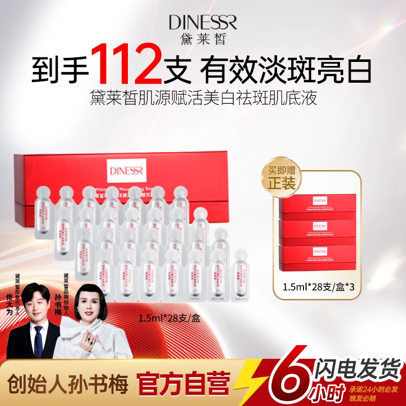 【到手4盒】黛莱皙国际研发肌源赋活美白祛黄祛斑精华肌底液烟酰胺