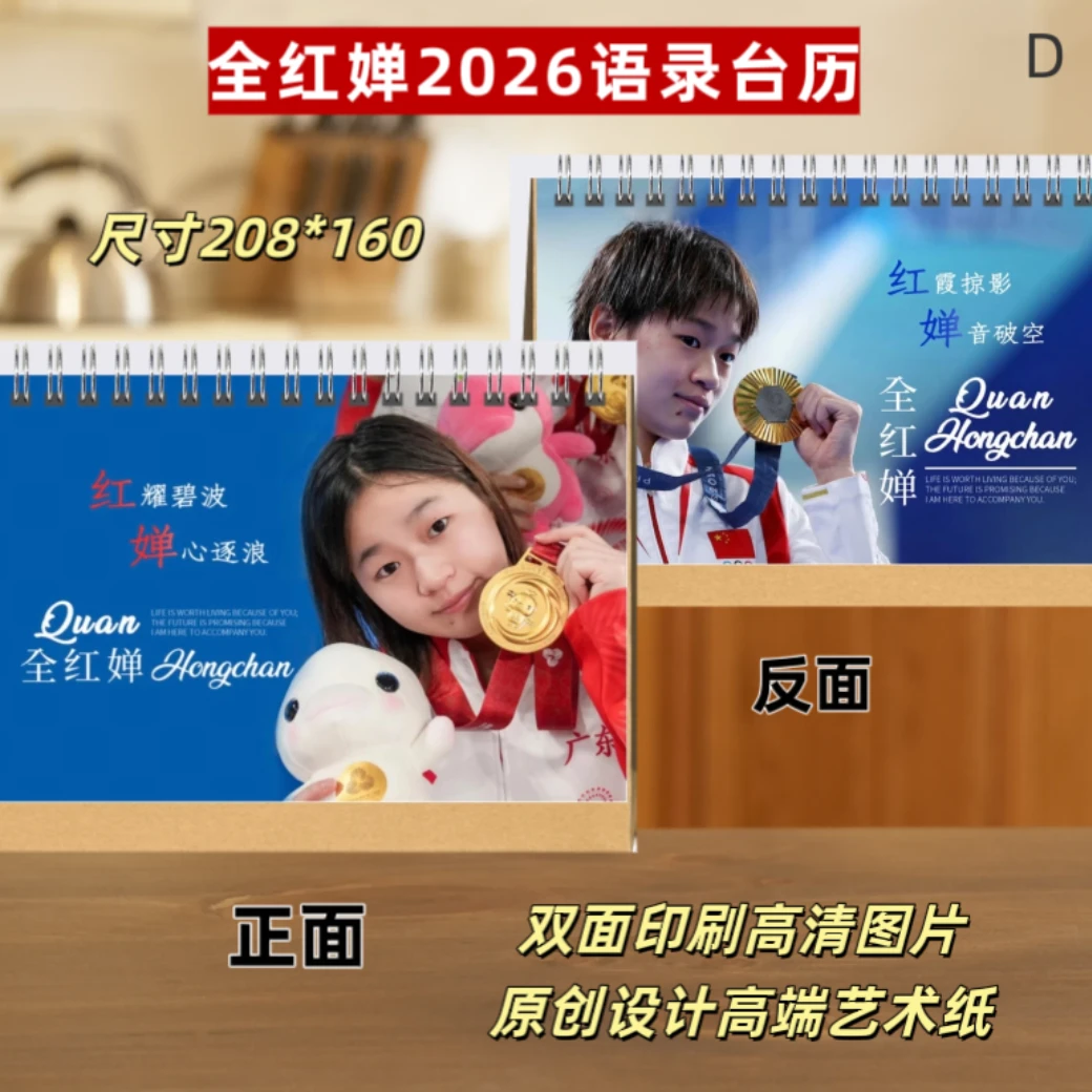 全红婵2026台历挂历/精版写真集明星周边应援礼品两天左右发货