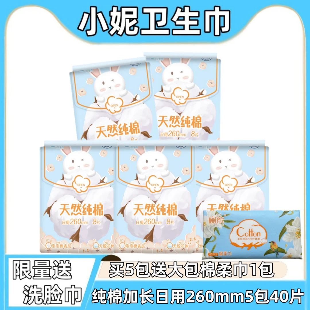 小妮卫生巾天然纯棉加长日用260mm超薄透气亲肤抑菌学生姨妈巾