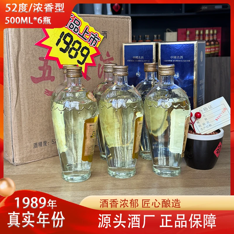 川金谷四川尊享款浓香型五稂液名酒收藏送礼52度500mlx6瓶52度500