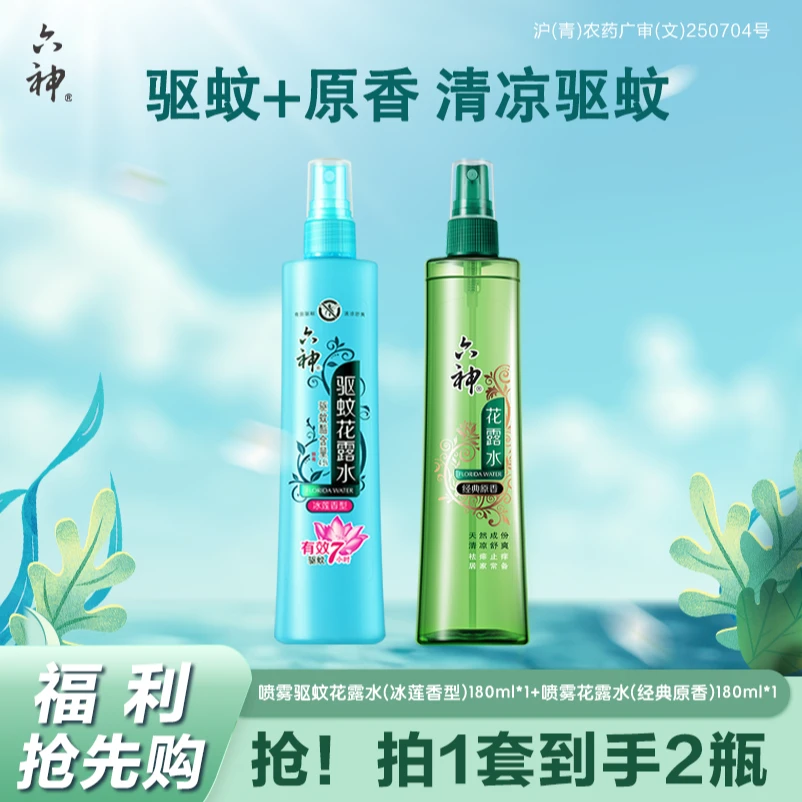 六神喷雾花露水预防基孔肯雅热 驱蚊/经典/止痒舒爽花露水czg