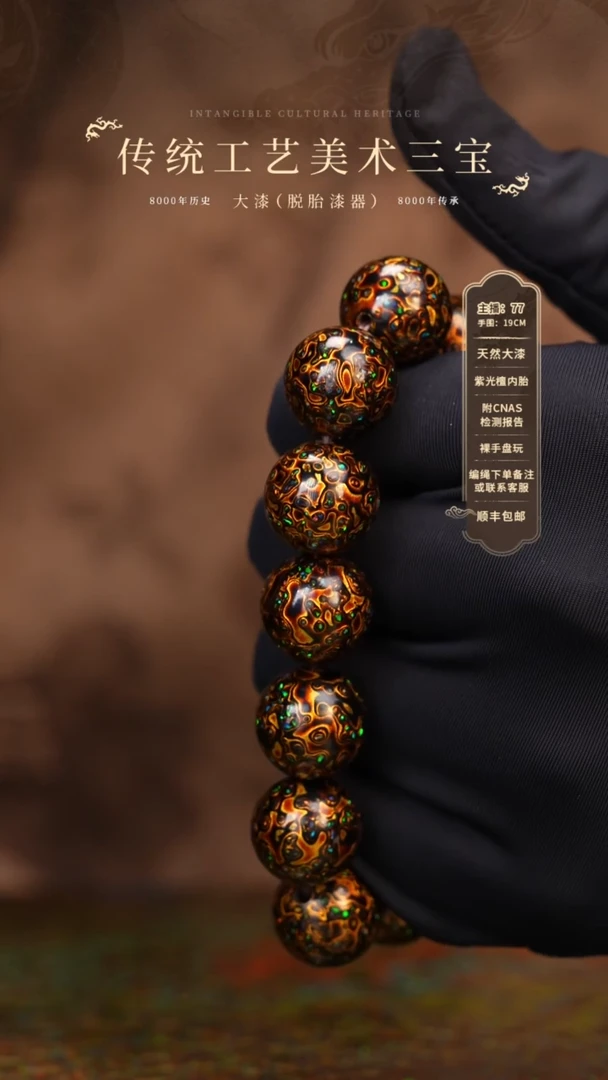 【闪购商品】大漆/犀皮/1.5*13+1   306