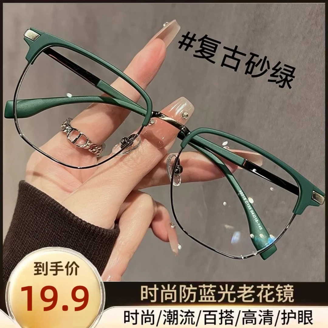 【男女同款】超轻防蓝光高档老花镜 时尚简约显年轻优雅大气！