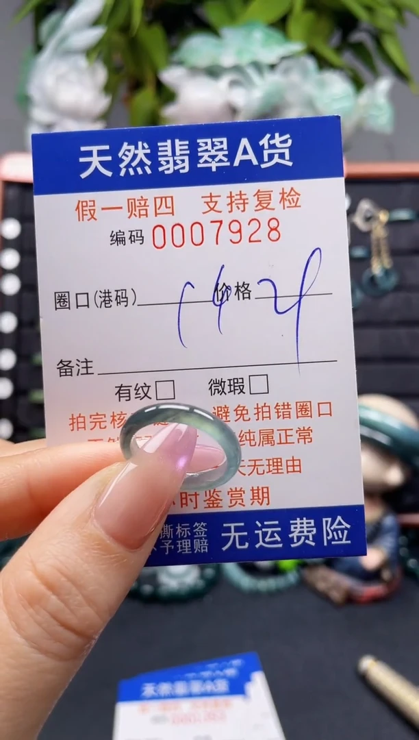 未镶嵌戒指翡翠14*7928