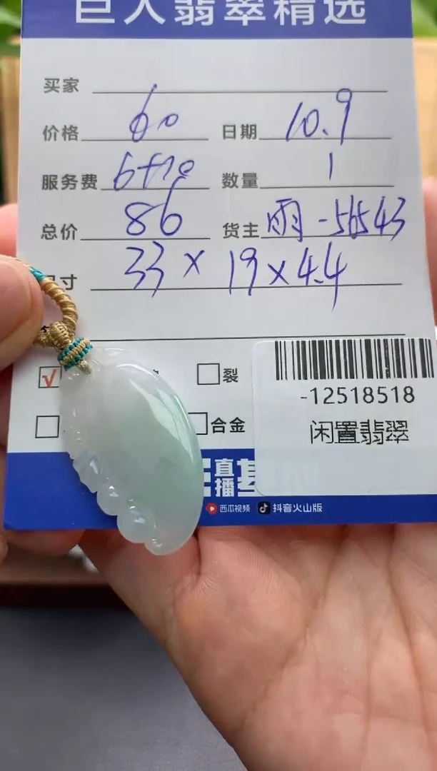 颈饰未镶嵌翡翠多人-12518518