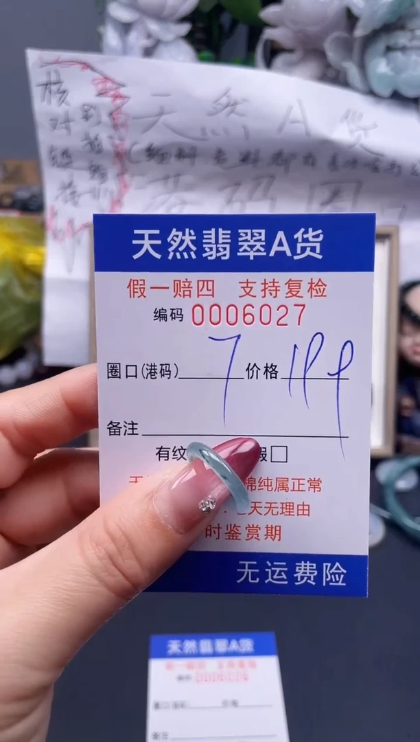 【闪购商品】翡翠戒指未镶嵌7*6027...