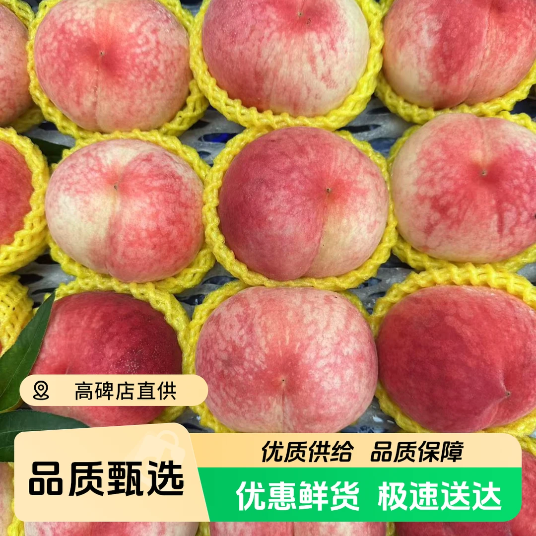 九宝桃 精品大果北京市