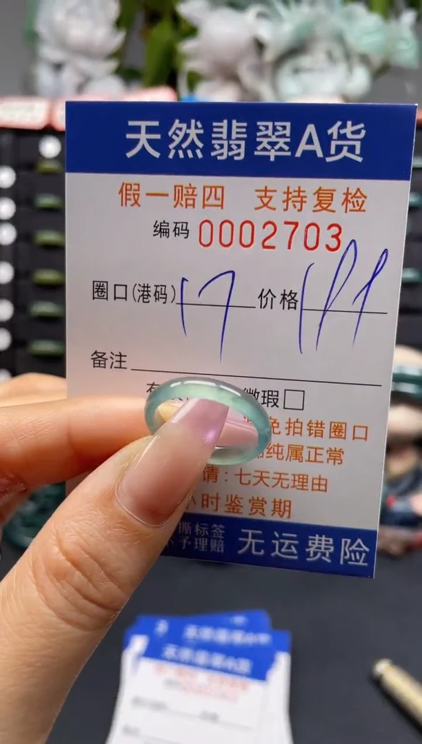 未镶嵌戒指翡翠17*2703