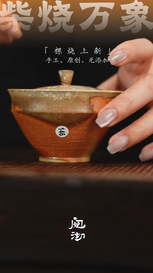 146盖碗