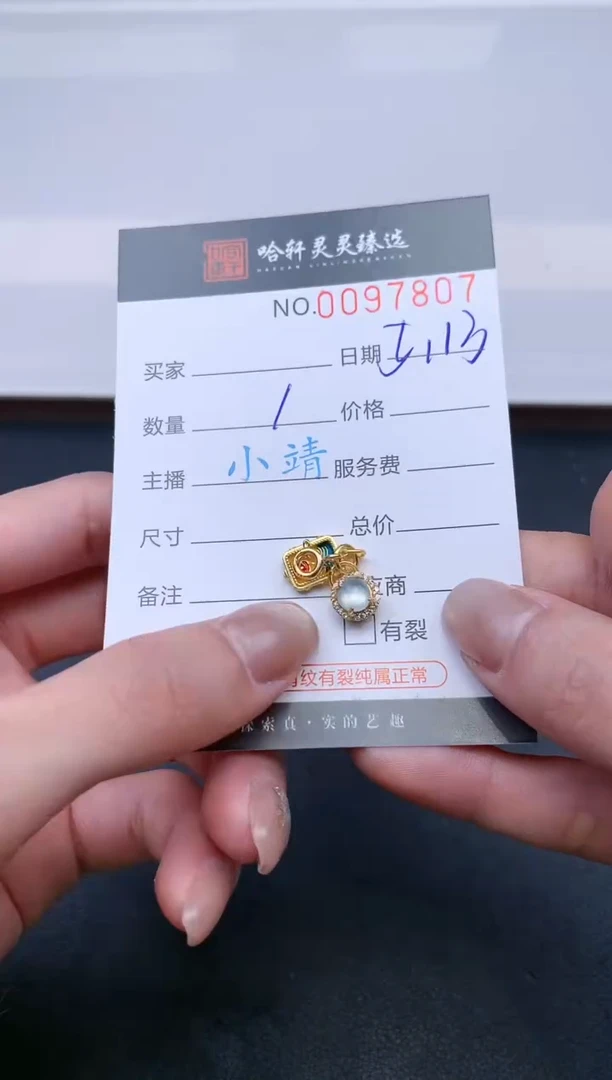 翡翠挂件未镶嵌哈轩  挂件1