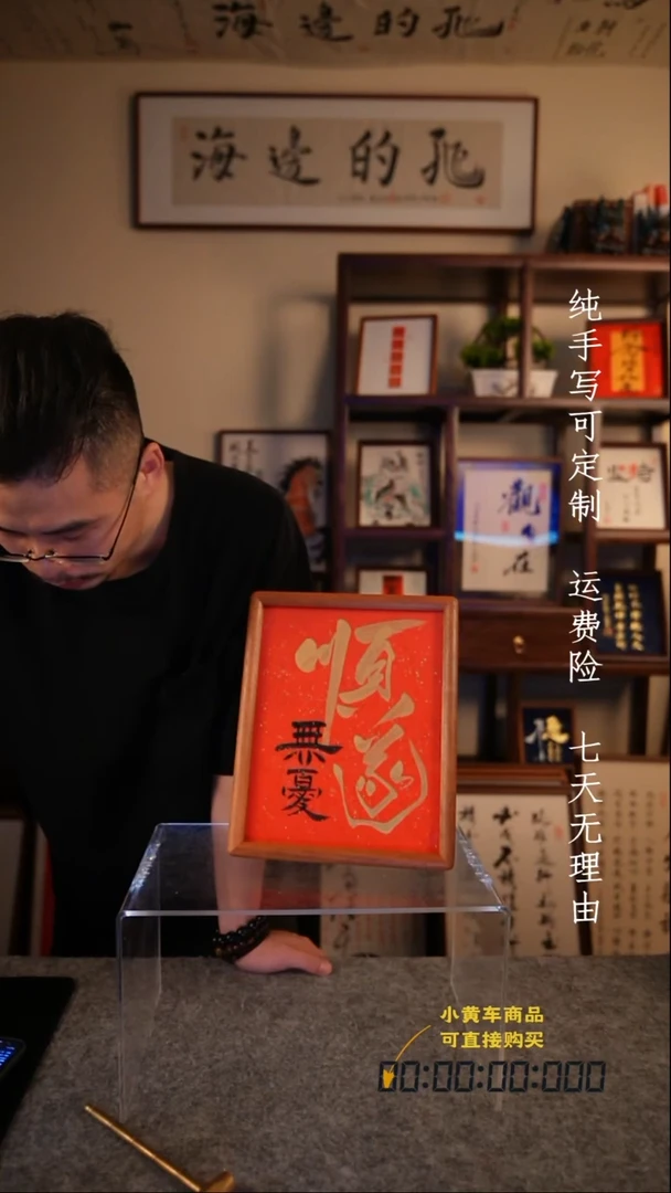 书法顺遂无忧10寸实木