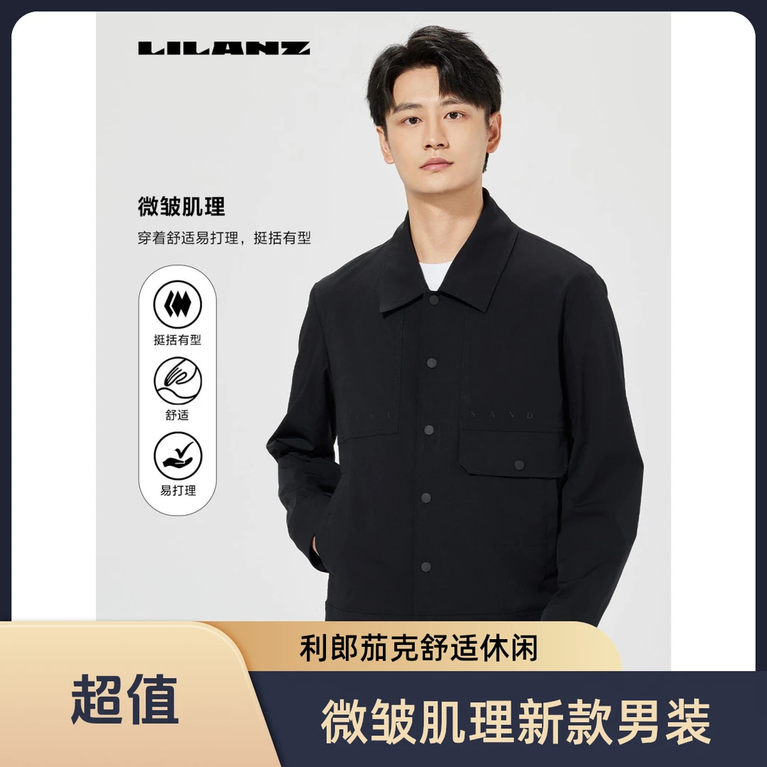 【微皱肌理】利郎2025春季新款男士舒适休闲翻领工装茄克 B5CJK006