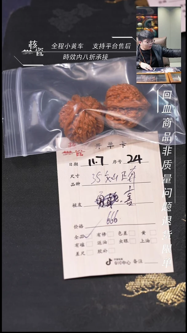 把件文玩核桃喜35文山24