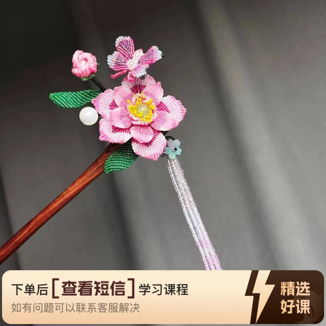 雪莲花发簪编绳教学（留意短信解锁课程）