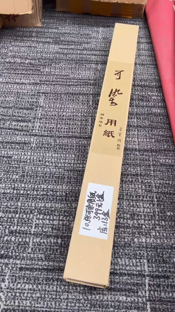 可染用纸10张（直播专用）