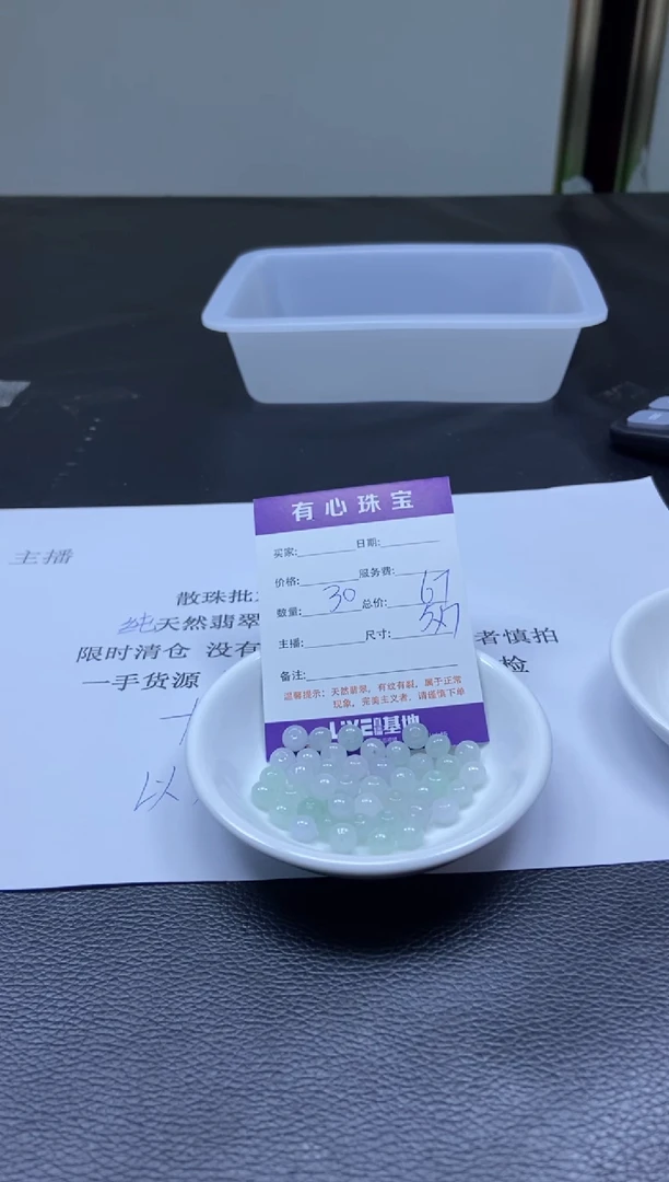 翡翠散珠未镶嵌翡翠散珠