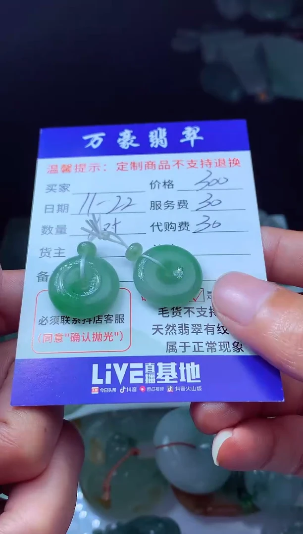 未镶嵌定制翡翠梅*翡翠毛货定制228032