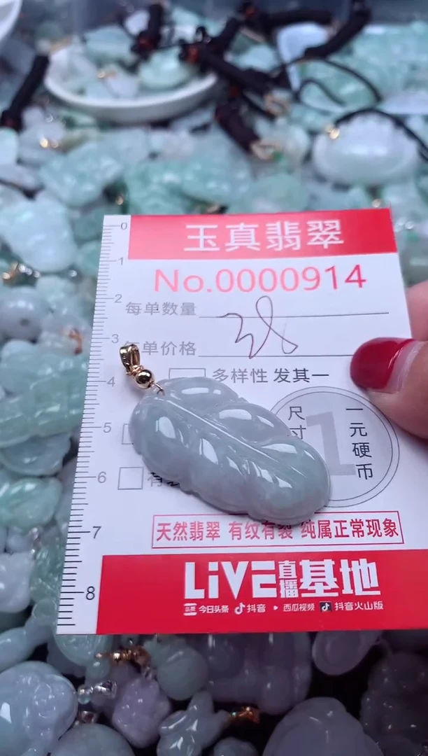 颈饰未镶嵌翡翠914