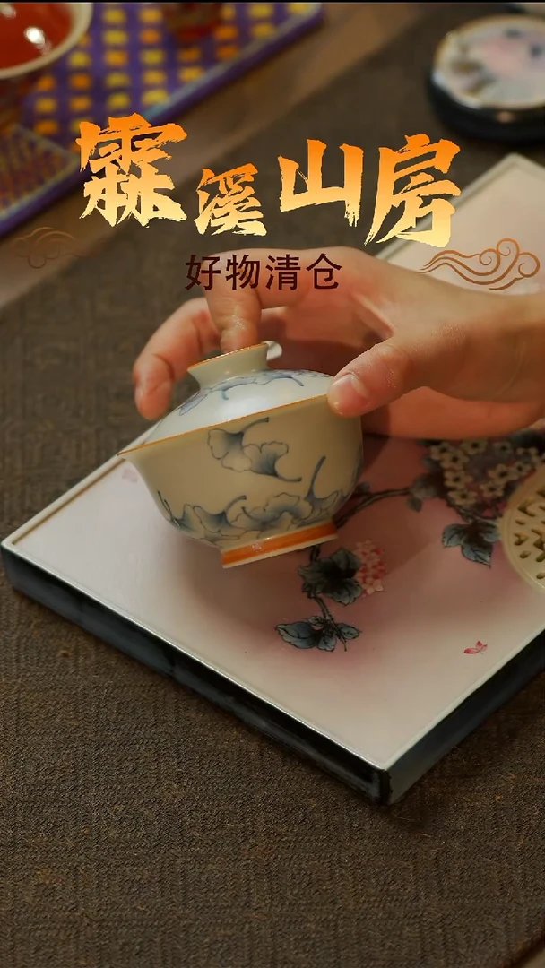 【霖溪山房】好物破价！茶具*-