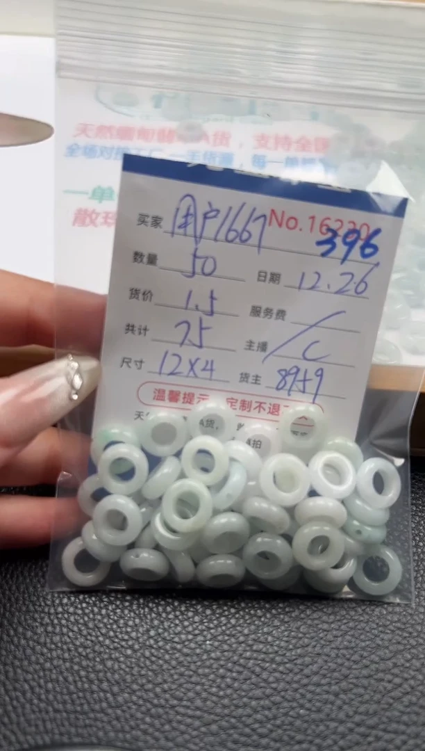 散珠翡翠用****7单：396