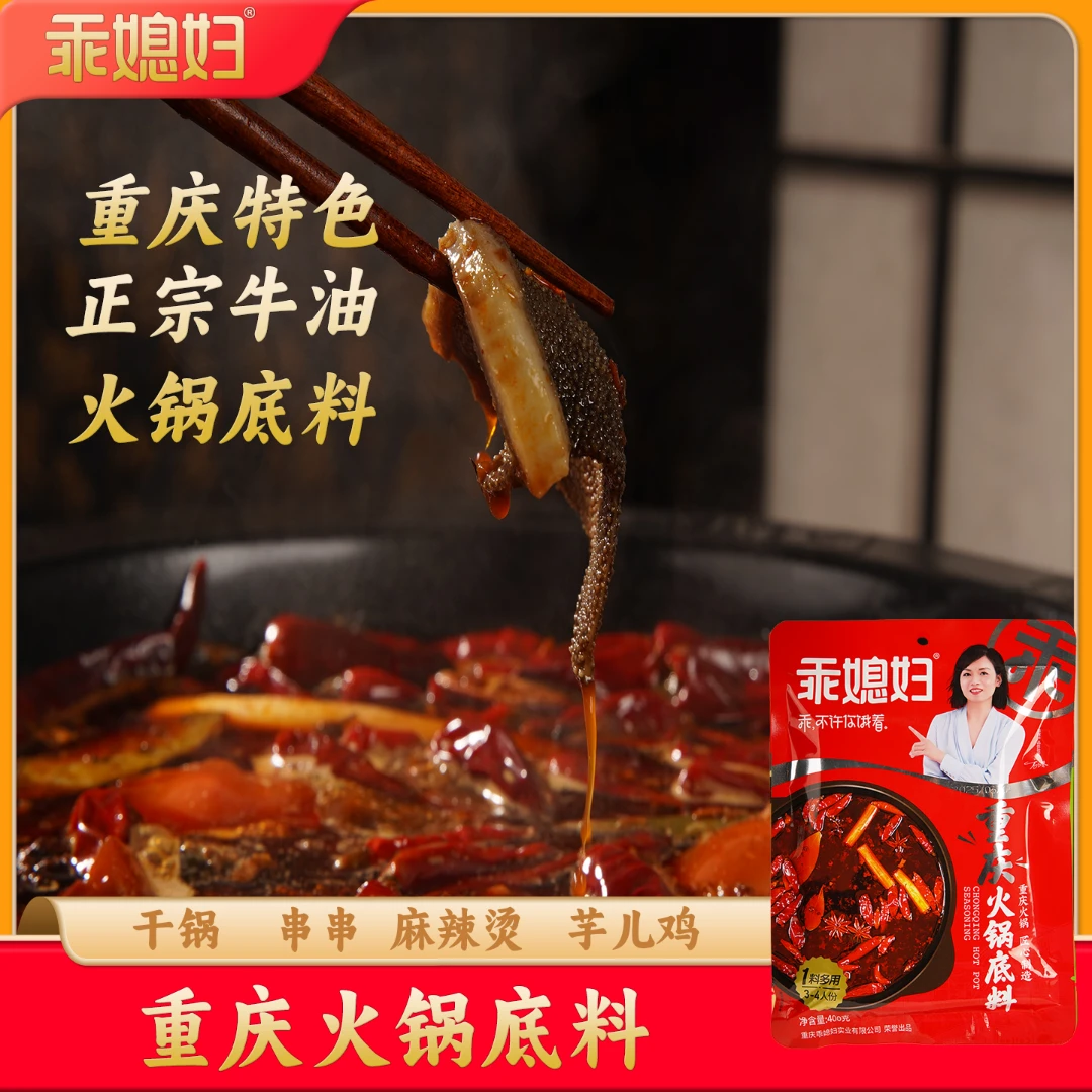 乖媳妇手工牛油火锅底料麻辣烫家用冒菜串串干锅重庆正宗调料商用