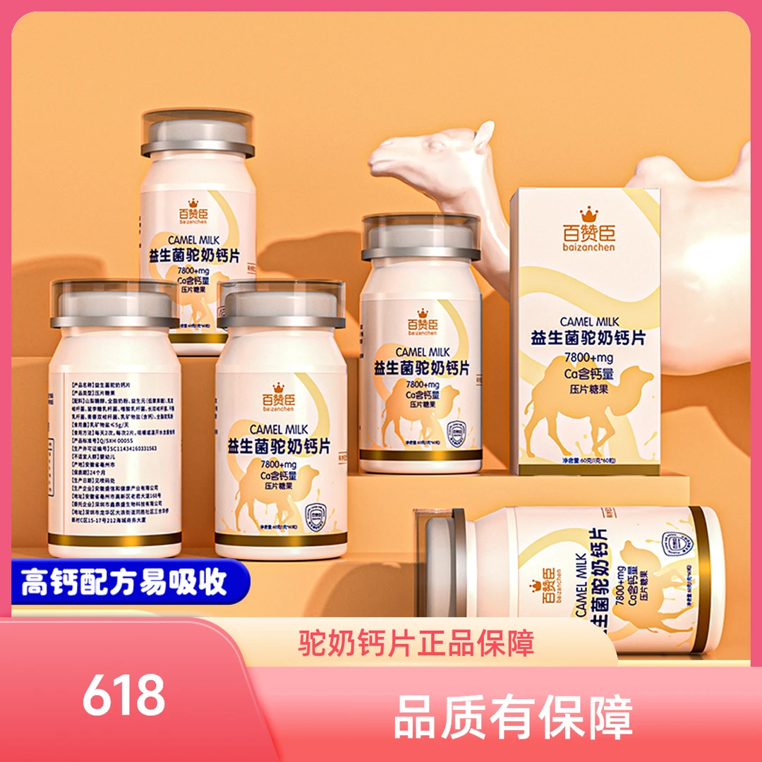 【618狂欢购】【拍一发八】百赞臣Q8-10驼奶钙片1g*60粒/瓶