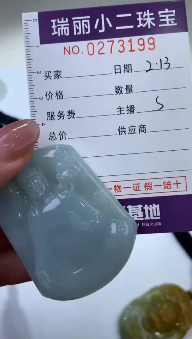 【闪购商品】翡翠挂件未镶嵌273199