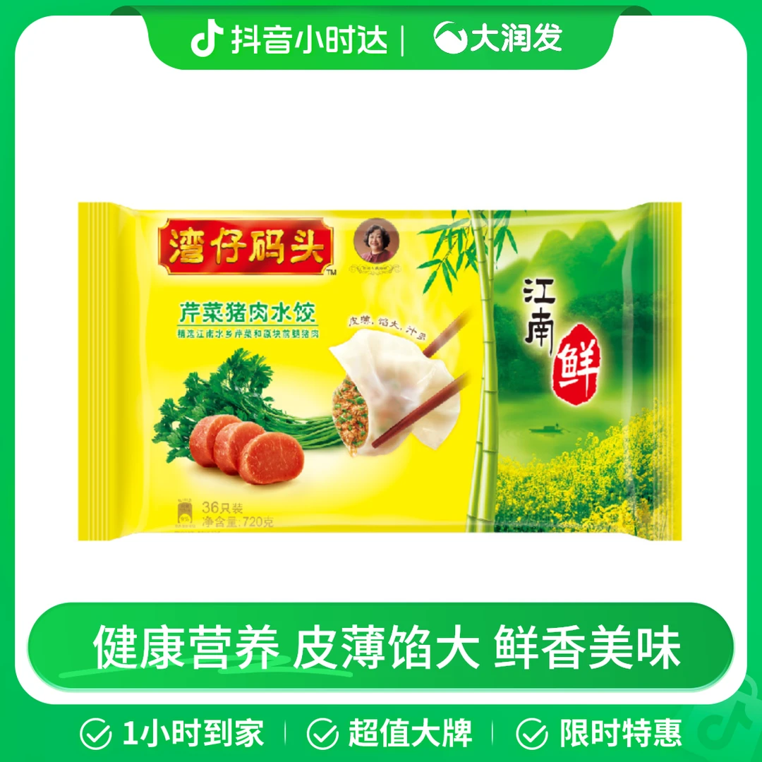 【早餐】湾仔码头芹菜猪肉水饺720g/袋
