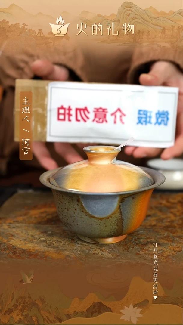 火的礼物匠心器物7256