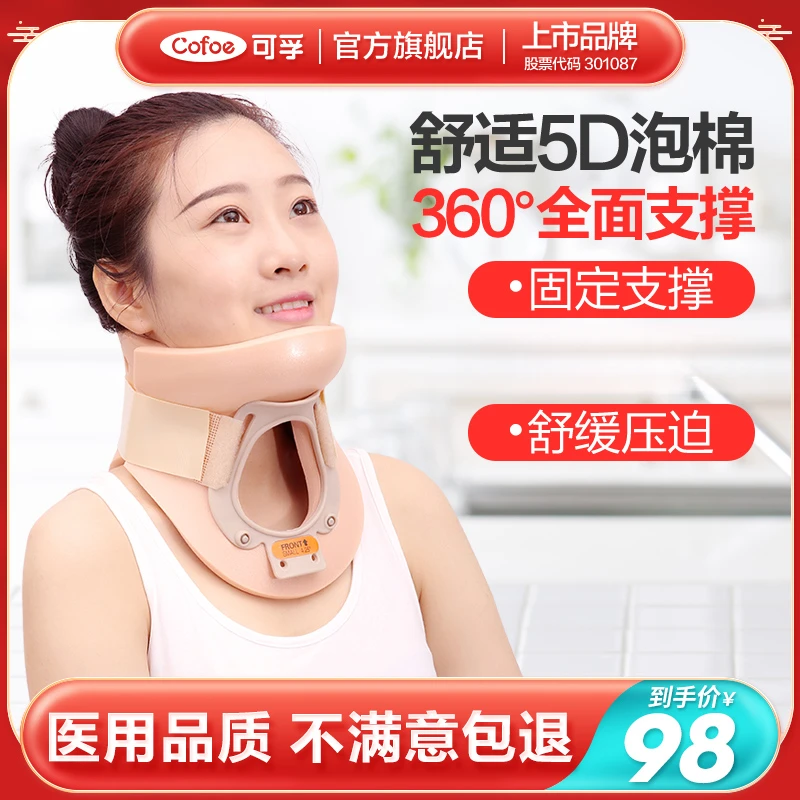 可孚医用外固定支具头部牵引器脖子固定带托颈颈椎不适医疗护颈