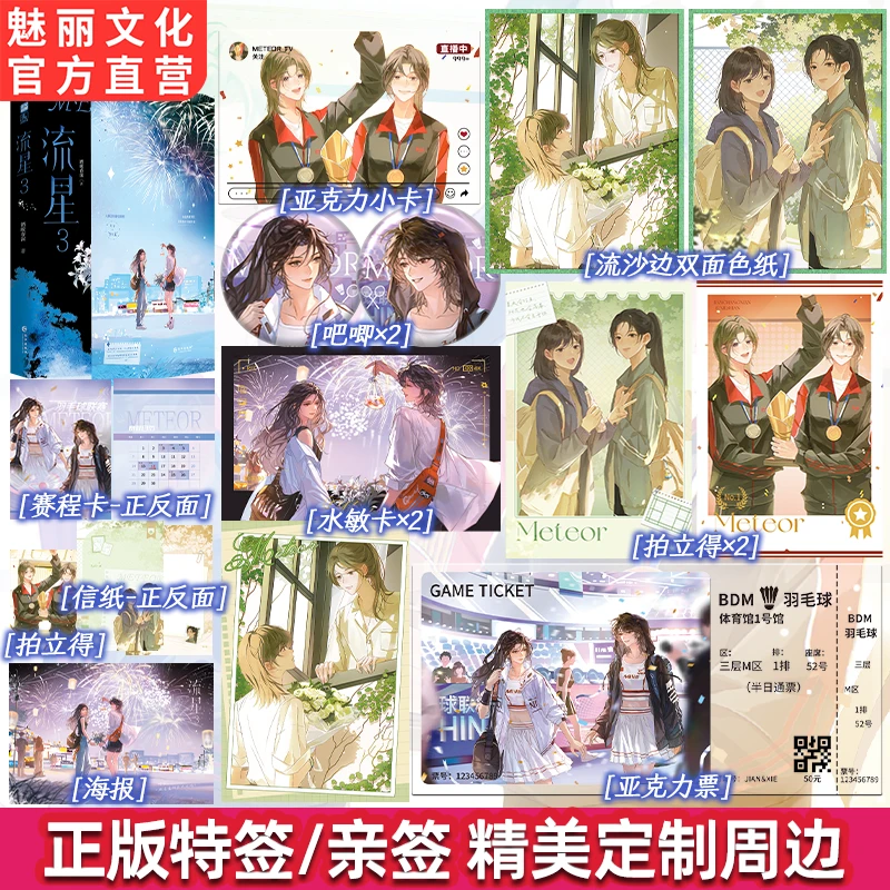 正版特亲签流星3完结篇原名金牌归你你归我酒暖春深著双女主小说