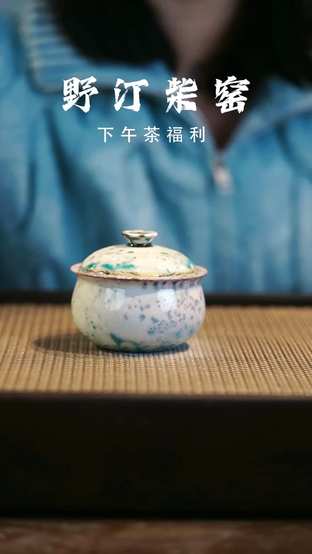 野汀柴窑手工手作@@YT微瑕398
