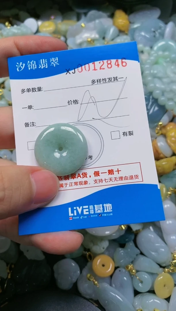 翡翠未镶嵌颈饰闪购商品0012846