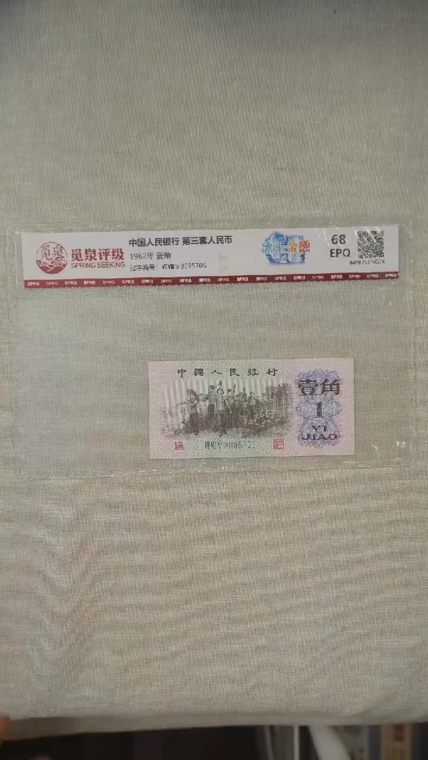 第三套1962年1角 （冰玉金徽）