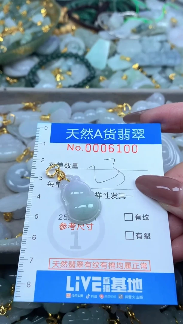 颈饰未镶嵌翡翠净货挂件-6100