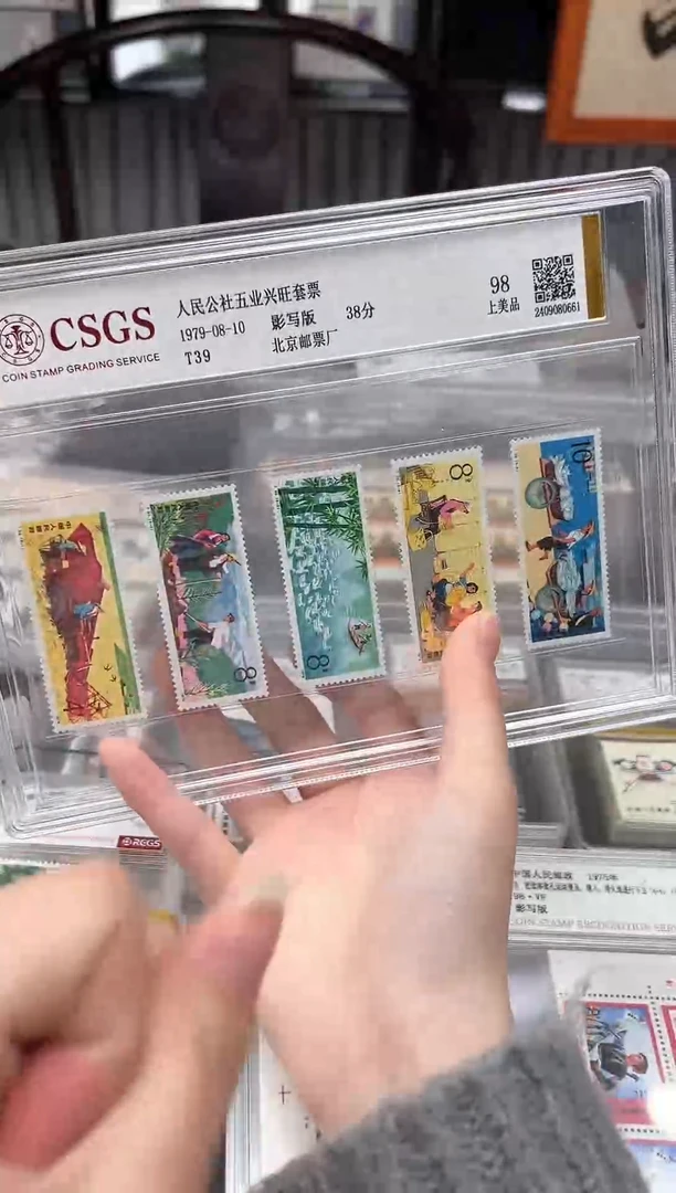 【闪购商品】T39人民公社五业兴旺套票