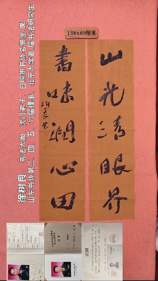 书法138          徐老师书法作品