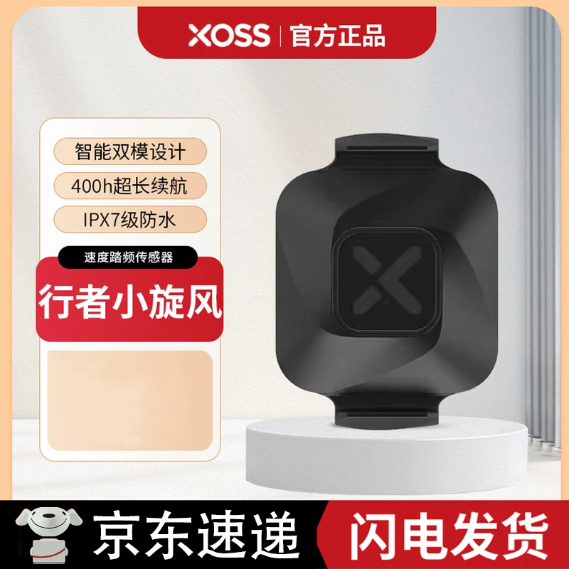 行者二代踏频器小旋风蓝牙ANT+速度传感器新款心率带支持码表顺丰